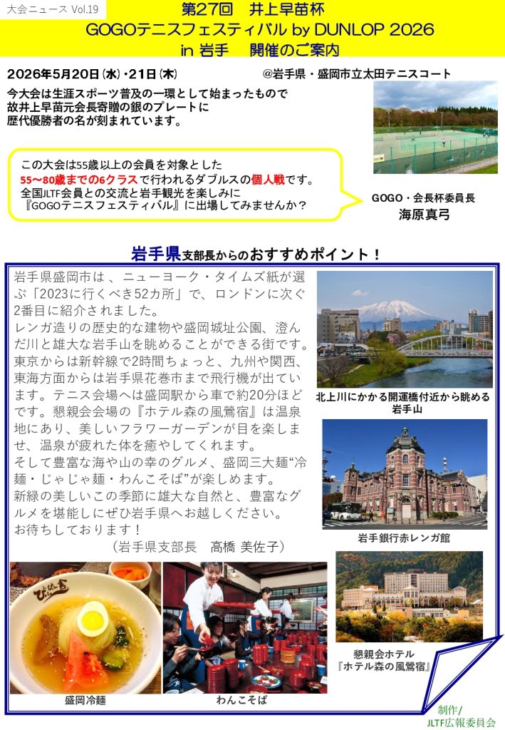 大会ニュースGOGO＠岩手20260210_page-0001