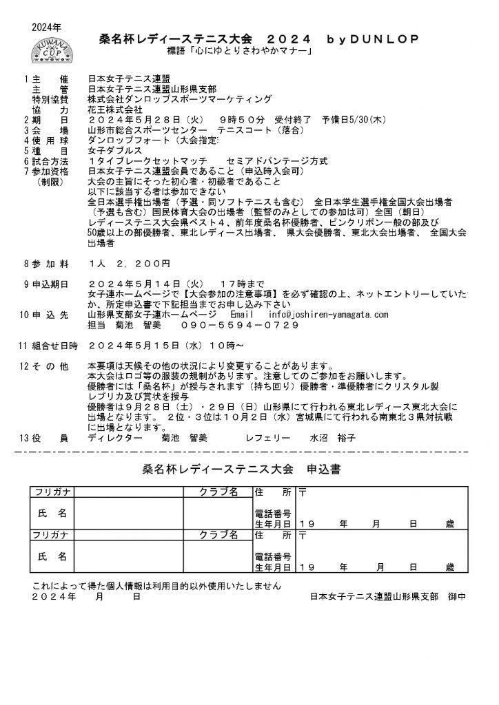 新2024年桑名杯要項_page-0001