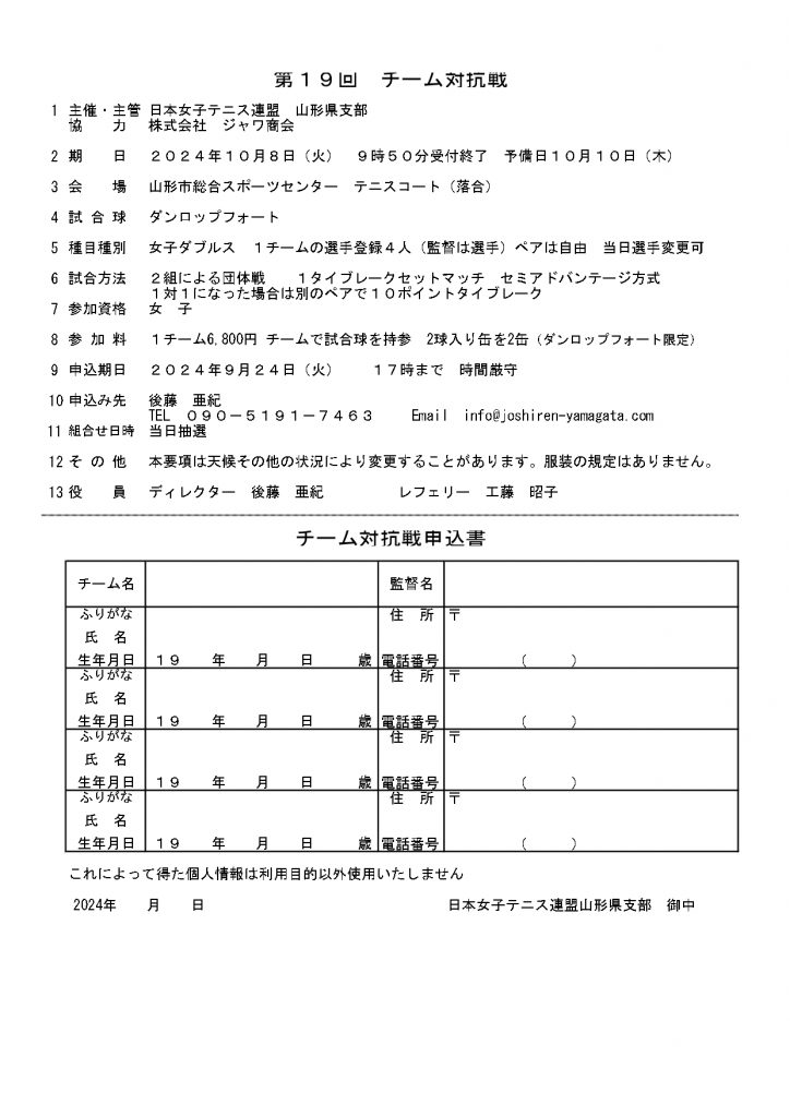 第１９回チーム対抗戦要項_page-0001