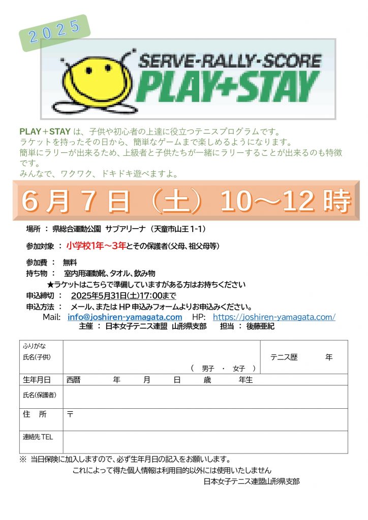 2025プレイアンドステイ要項新１_page-0001