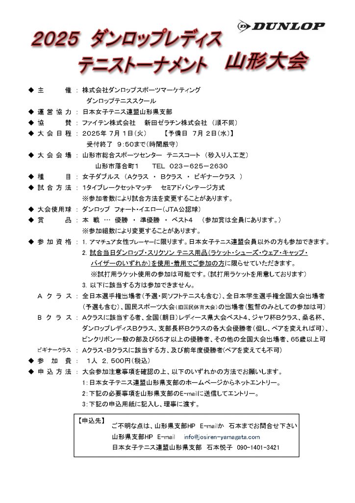 2025DL山形要項0701-1_page-0001