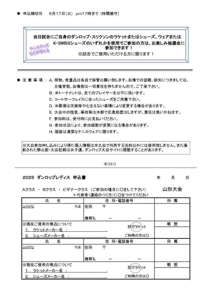 2025DL山形要項0701-2_page-0001