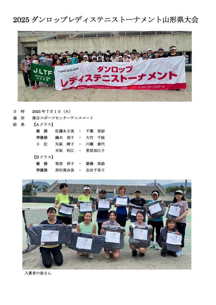 2025ダンロップレディステニストーナメント山形県大会-1_page-0001