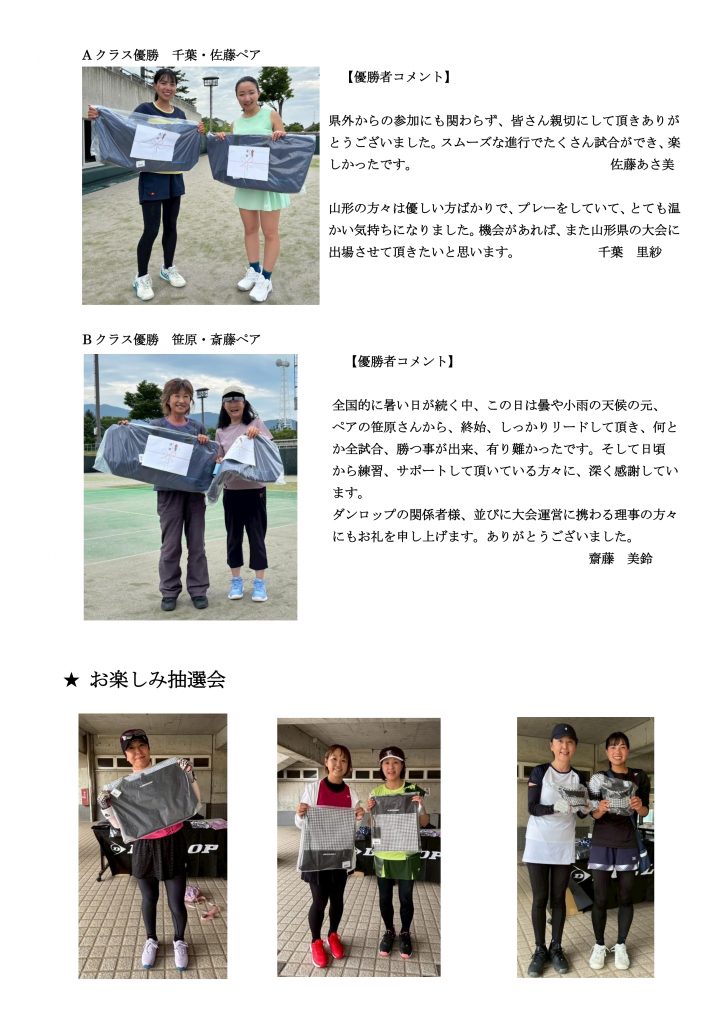 2025ダンロップレディステニストーナメント山形県大会-2 (1)_page-0001