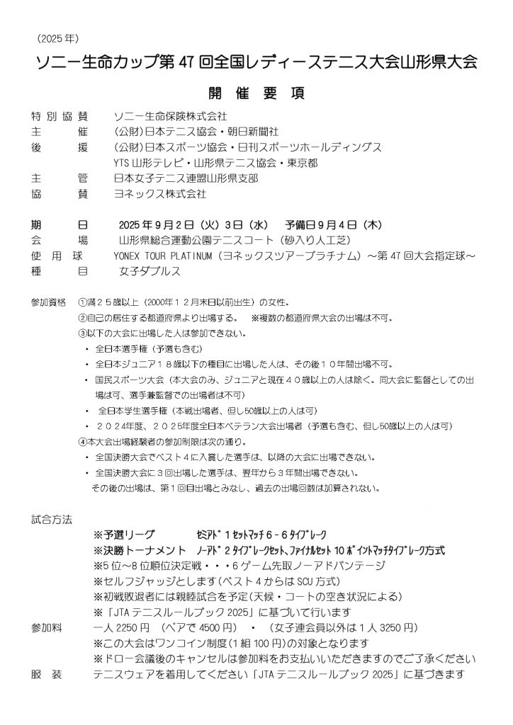2025全国レディース要項-1_page-0001