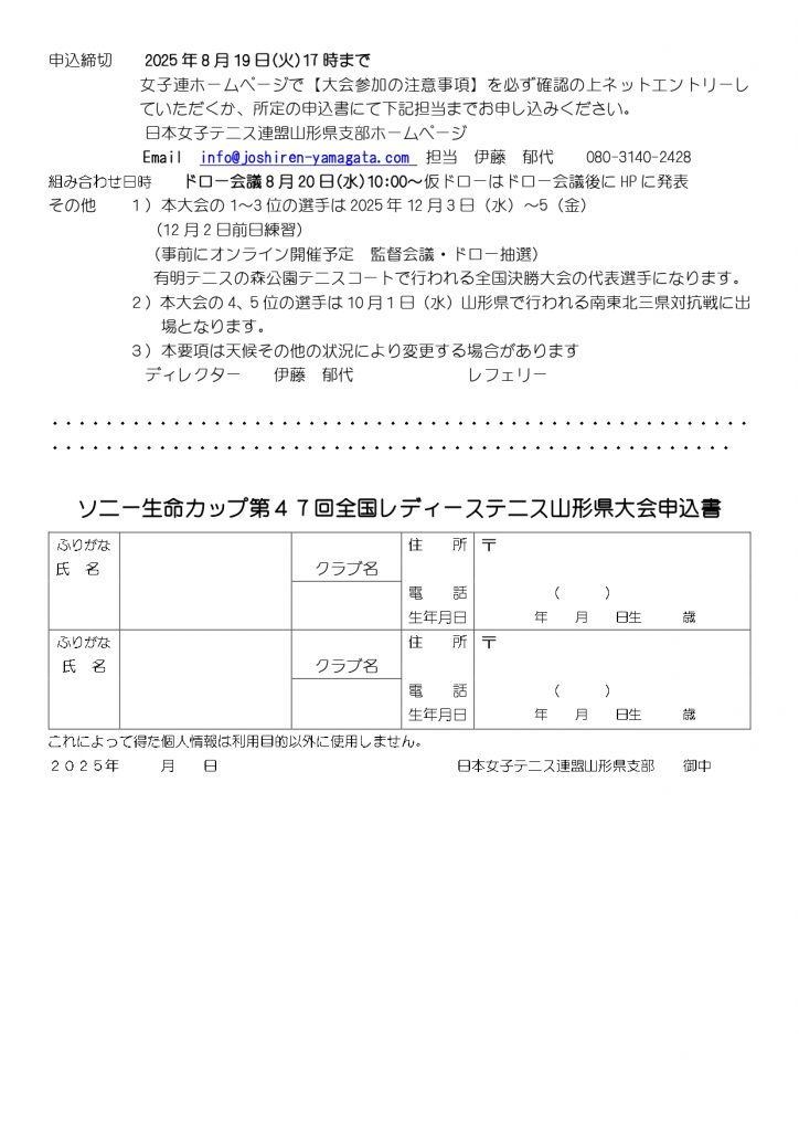 2025全国レディース要項-2_page-0001