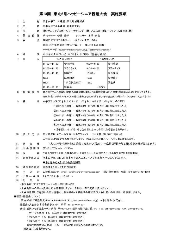 ハッピーシニア要項山形版_page-0001