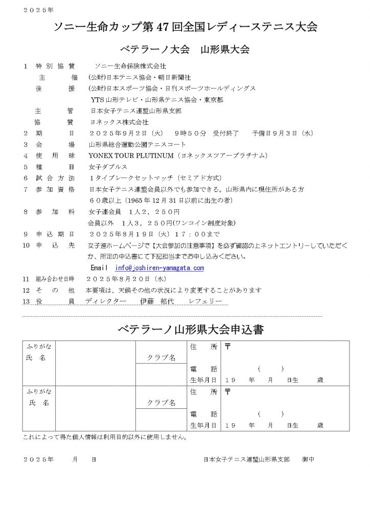 ベテラーノ2025要項_page-0001 (1)