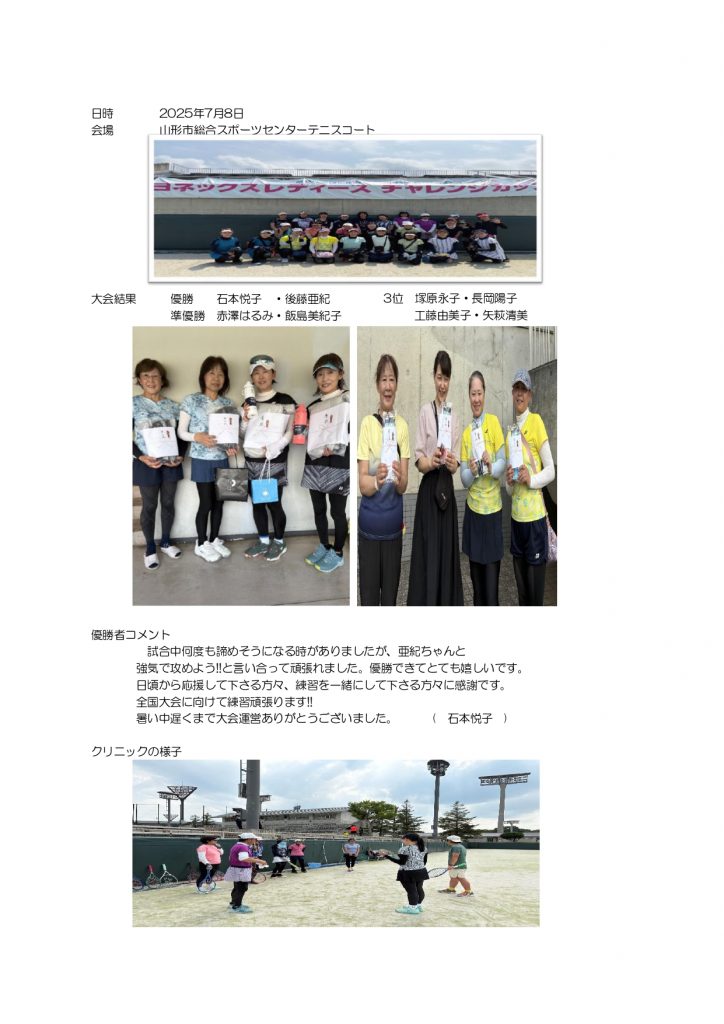ヨネックス大会の様子_page-0001
