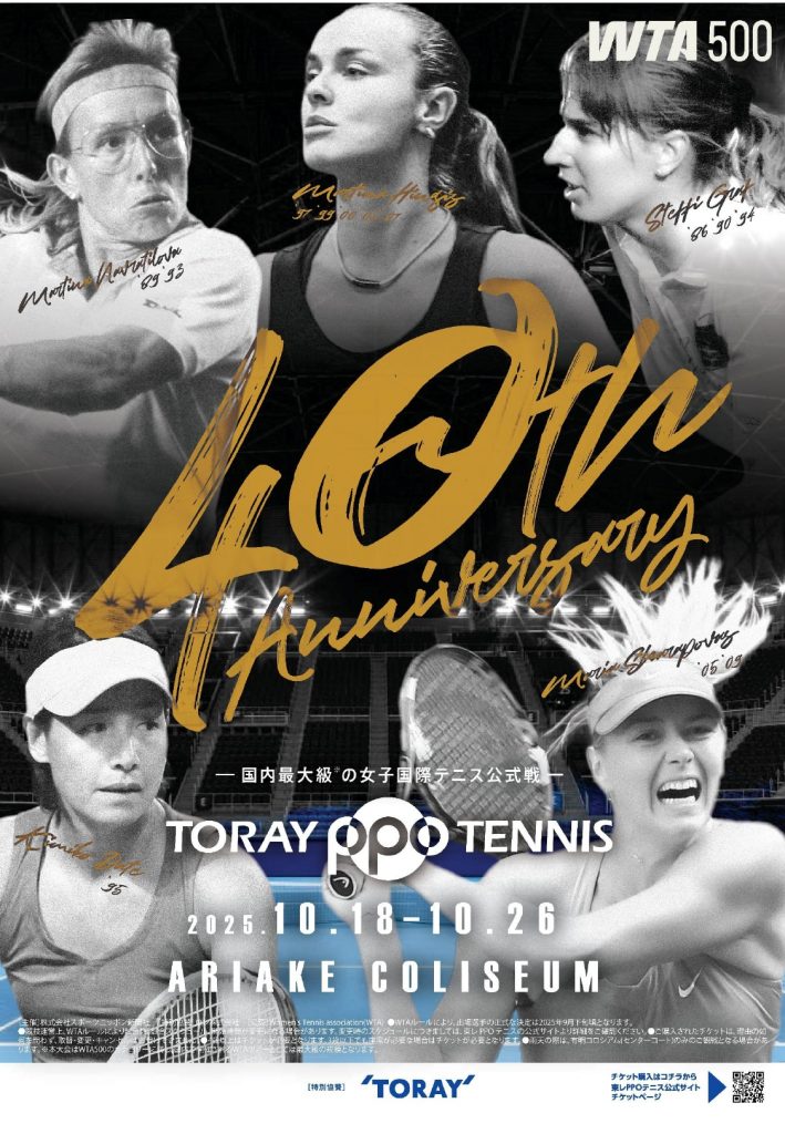 東レPPOテニス2025 特別割引販売のご案内＜日本女子テニス連盟＞_0708-1 (1)_page-0001