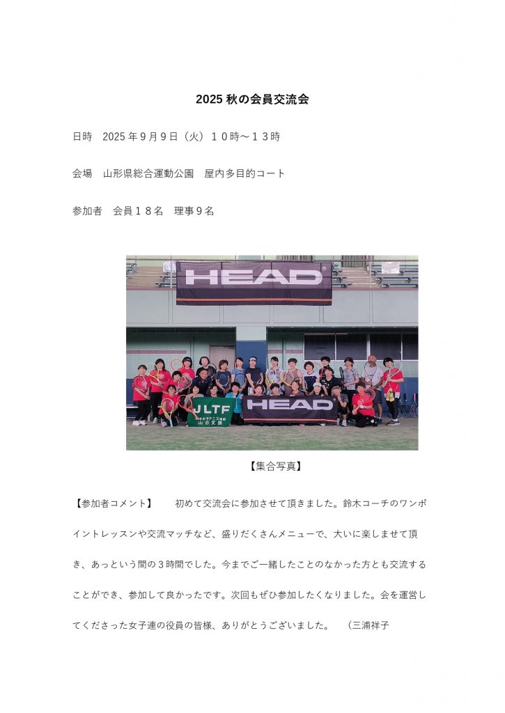 2025秋の会員交流会1枚目_page-0001