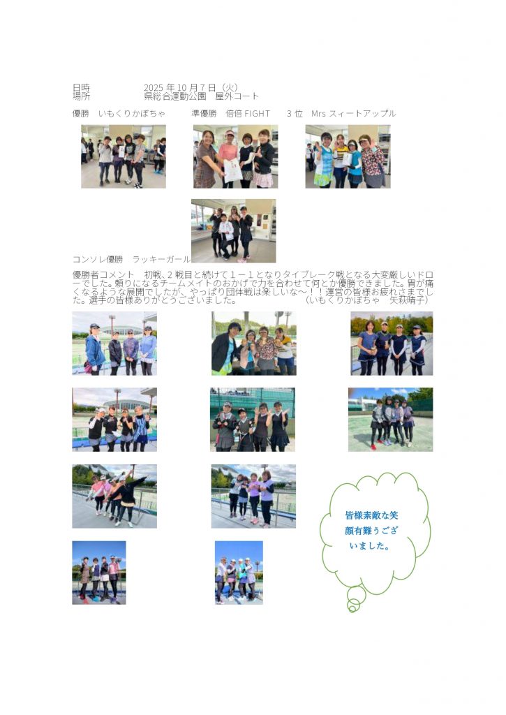 チーム大会の様子２_page-0001