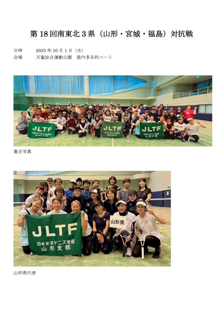 第18回南東北3県_page-0001