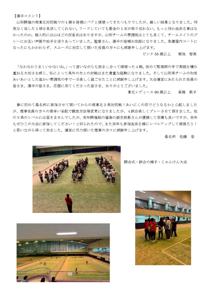 第18回南東北3県_page-0002