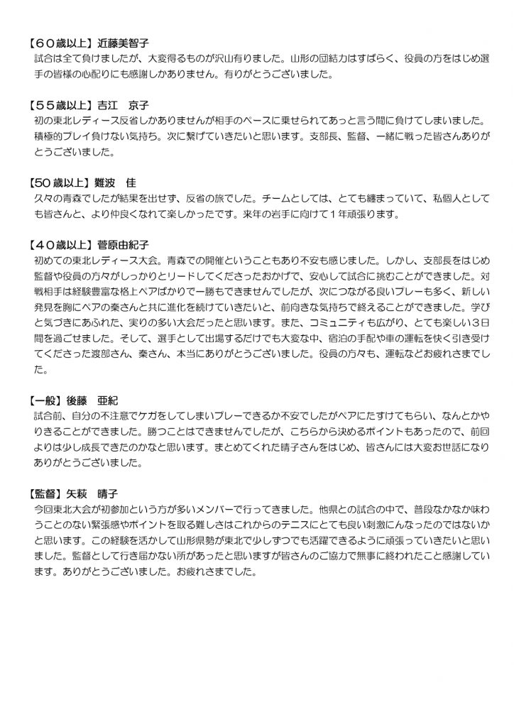 第３９回東北レディース県団体対抗戦兼２９回東北地域桑名杯大会_page-0002