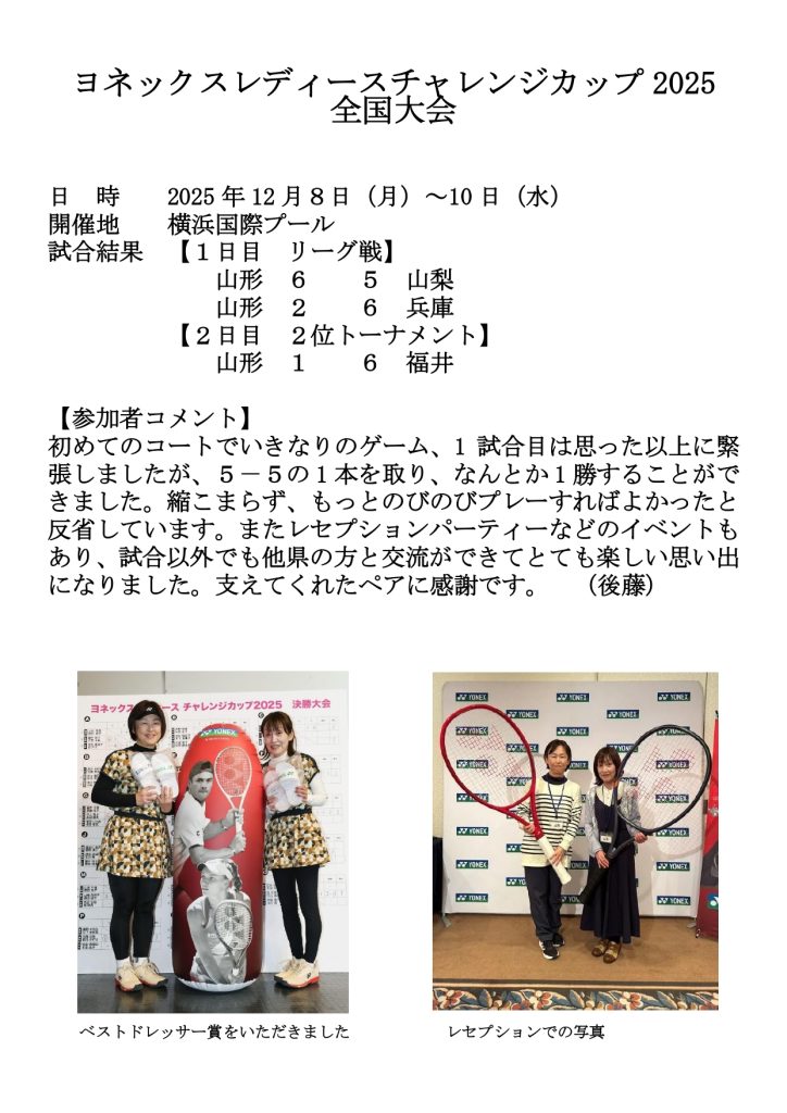 ヨネックスチャレンジカップコメント_page-0001