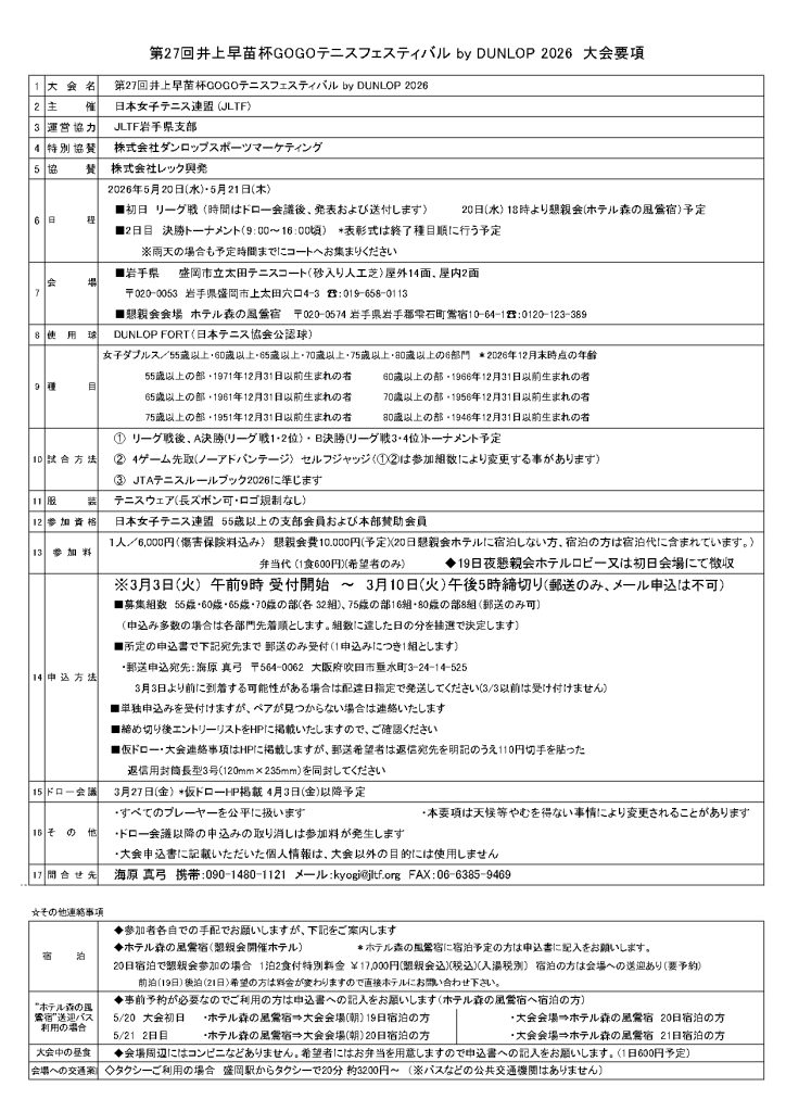 2026GOGO大会要項_page-0001