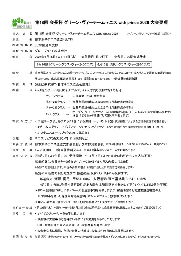 2026会長杯要項_page-0001
