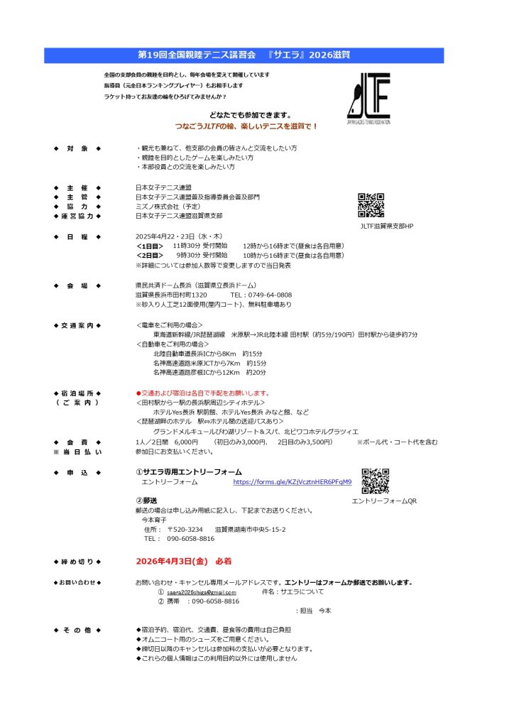 サエラ2026開催要項-1_page-0001 (1)