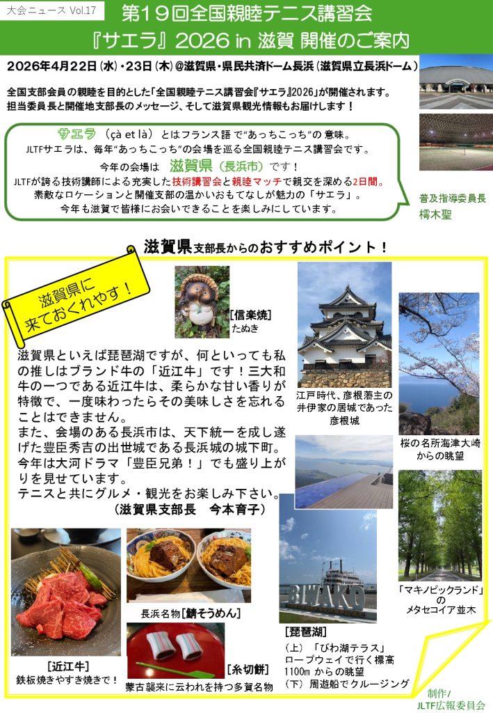 大会ニュースサエラ＠滋賀_page-0001
