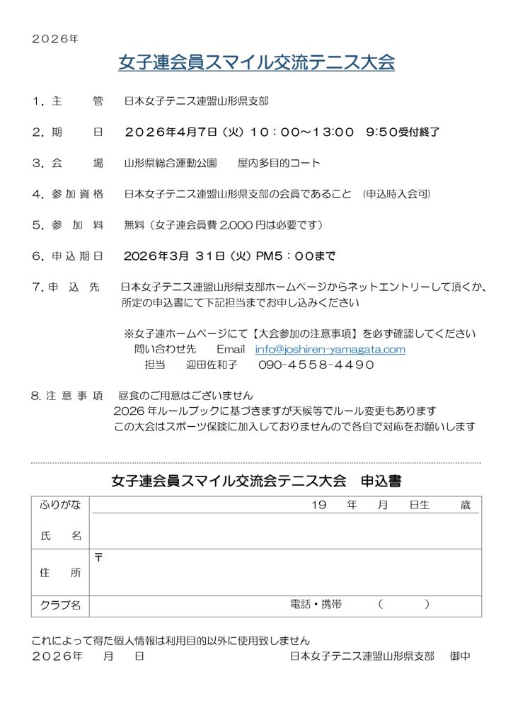 ２０２６スマイル交流会要項_page-0001